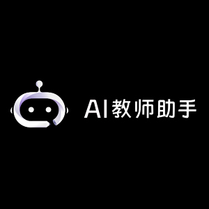 外研AI教师助手